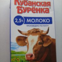 Молоко питьевое ультрапастеризованное Кубанская Буренка 2, 5%