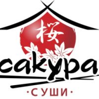 Сеть магазинов суши "Сакура-суши" (Россия, Новосибирск)