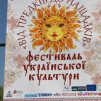 Фестиваль украинской культуры (Украина, Запорожье)