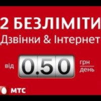 Тарифный план МТС Украина "Смартфон 0.50"