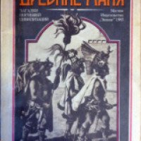 Книга "Древние майя. Загадки погибшей цивилизации" - Валерий Гуляев