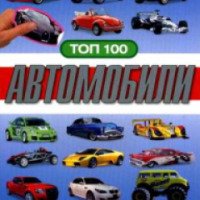 Альбом со стикерами "ТОП-100 "Автомобили" - Издательство Росмэн-Пресс