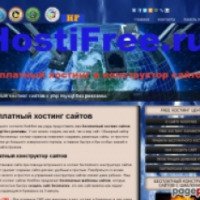 HostiFree - Бесплатный хостинг и конструктор сайтов