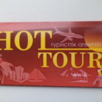 Туристическое агентство "Hot Tour" (Казахстан, Алматы)
