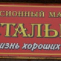 Комиссионный магазин "Ностальгия" (Россия, Новотроицк)