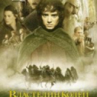 Кино Трилогия "Властелин колец" (2001-2003)