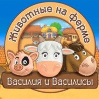 Журнал и игрушками "Животные на ферме Василия и Василисы" DeAgostini