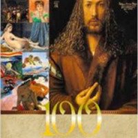 Книга "100 шедевров европейской живописи" - издательство ОЛМА Медиа Групп