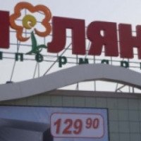 Гипермаркет "Поляна" (Россия, Кемерово)