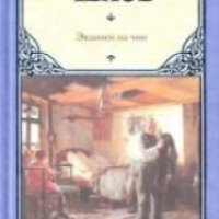 Книга "Экзамен на чин" - А. П. Чехов