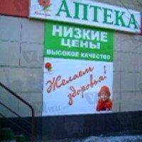 Сеть аптек "Аптека низких цен" (Россия, Саратов)