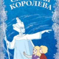 Мультфильм "Снежная королева" (1957)