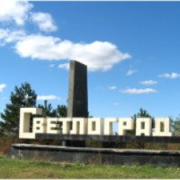 Памятники города Светлограда (Россия, Ставропольский край)