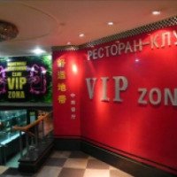 Ресторан-клуб Vip Zona (Китай, Маньчжурия)