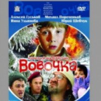 Фильм "Вовочка" (2002)