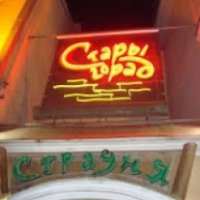 Ресторан "Старый город" (Беларусь, Минск)