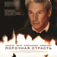 Фильм "Порочная страсть" (2012)