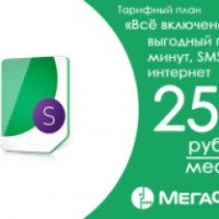 Тарифный план Мегафон "Все включено S" (Россия)