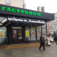 Гастроном "Продукты на Алексеевской" (Россия, Москва)