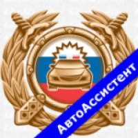 АвтоАссистент - программа для Android