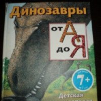 Детская энциклопедия "Динозавры от А до Я" - Джим Пайп
