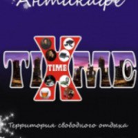 Антикафе "X-TIME" (Россия, Майкоп)
