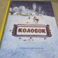 Книга "Колобок" - издательство Нигма