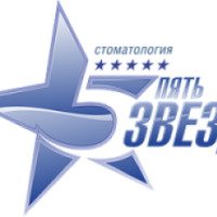Стоматологическая клиника "5 звезд" (Россия, Нижний Новгород)