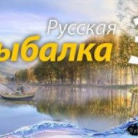 Русская рыбалка 3 - Игра для PC