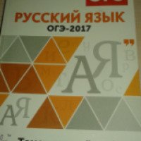 Тренинг по русскому языку егэ 2024 сенина