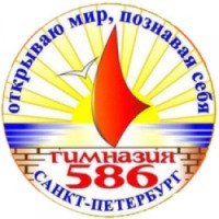 Гимназия №586 (Россия, Санкт-Петербург)