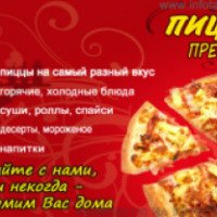 Пиццерия "Пицца Премио" (Россия, Таганрог)