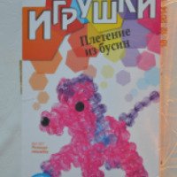 Набор для детского творчества LORI Игрушки "Плетение из бусин"