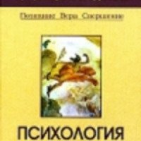 Книга "Психология рекламы" - П.С. Гуревич