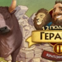 12 Labours of Hercules II: The Cretan Bull - игра для PC (2015)