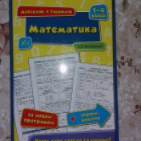 Книга "Справочник в таблицах. Математика 1-4 классы" - И.П. Бачинская