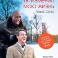 Книга "Ты изменил мою жизнь" - Абдель Селлу
