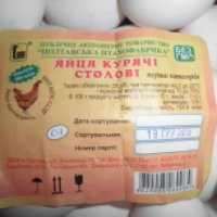 Яйца куриные Полтавская птицефабрика