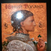 Книга "Юный Роланд. Британские рыцари" - Издательство А-БА-БА-ГА-ЛА-МА-ГА