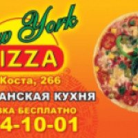Пиццерия New York Pizza (Россия, Владикавказ)