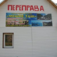 Туристическая стоянка "Мешке Таш" 