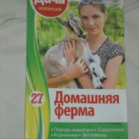 Журнал "Домашняя ферма" - издательство Пресс-курьер Украина