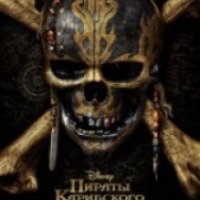 Фильм "Пираты Карибского Моря: Мертвецы не рассказывают сказки" (2017)