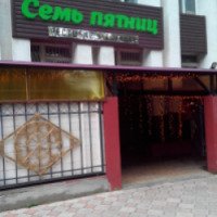 Рестобар "Семь пятниц" (Россия, Тверская область)