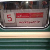 Поезд № 84 Адлер-Москва