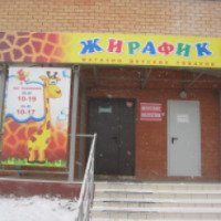 Магазин детских товаров "Жирафик" (Россия, Ульяновск)