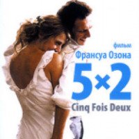 Фильм "5х2" (2004)
