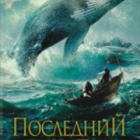 Книга "Последний кит. В северных водах" - Ян Мак-Гвайр