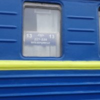 Поезд пассажирский №228 Киев - Бердянск