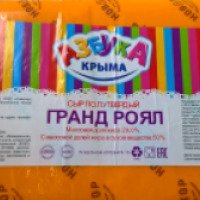 Сыр полутвердый Азбука Крыма "Гранд Роял"